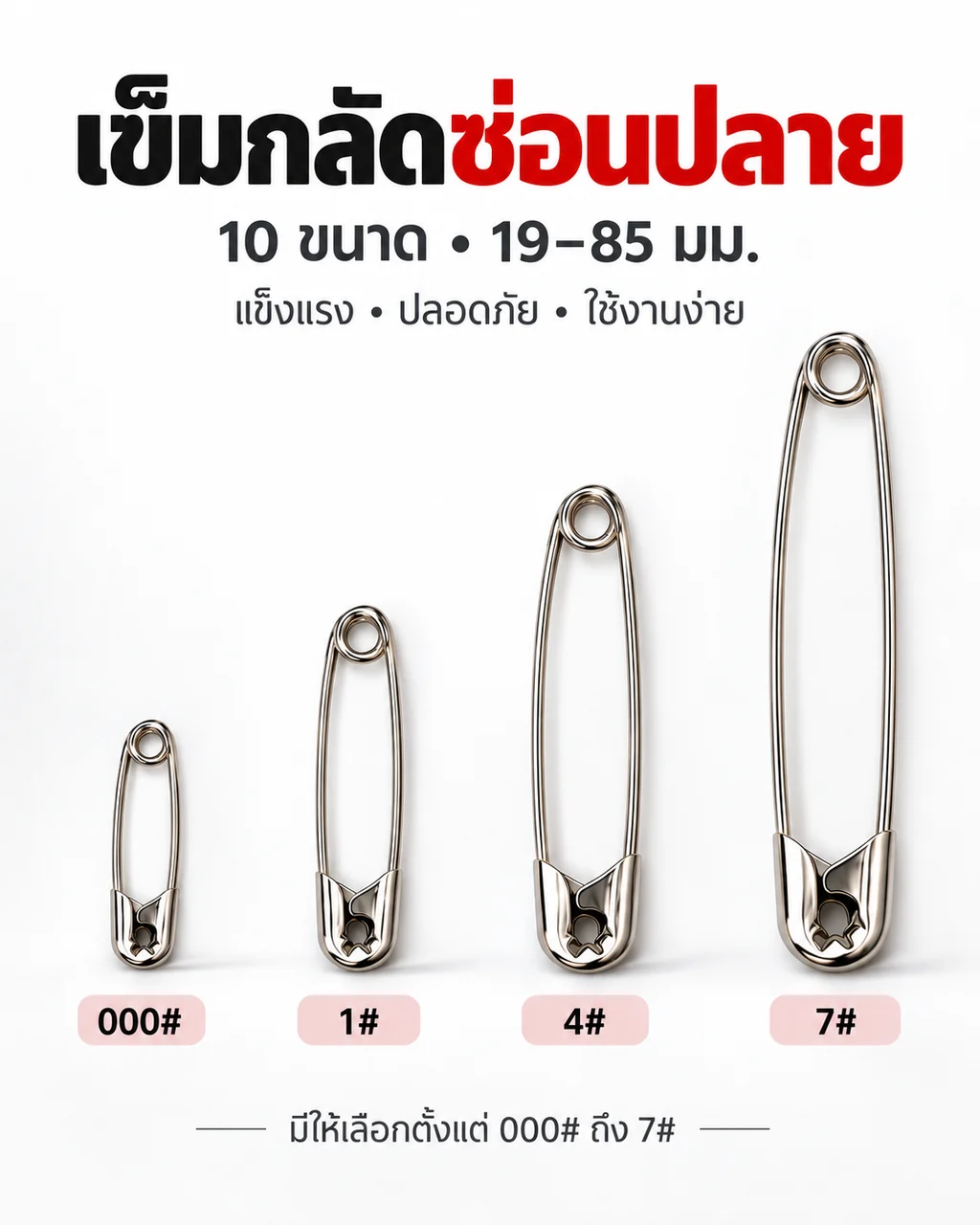 Safety pins size 000–7