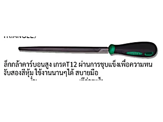 ตะไบสามเหลี่ยม WYNNTOOLS