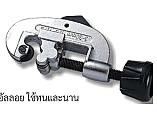คัตเตอร์ตัดท่อทองแดง W0096 WYNNTOOLS