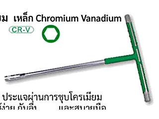 ประแจตัว T หุ้ม หกเหลี่ยม W0172 WYNNTOOLS