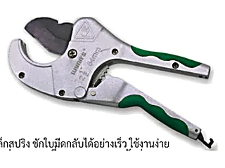 กรรไกรตัดท่อ PVC ออโต้ W0203 WYNNTOOLS
