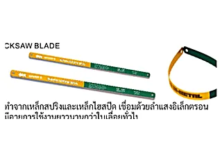ใบเลื่อยตัดเหล็ก WYNNTOOLS