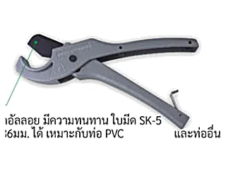 คีมตัดท่อ PVC W0810 WYNNTOOLS