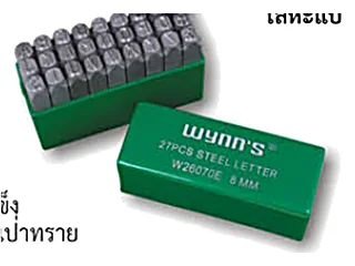 ตัวตอกรหัส อังกฤษ WYNNTOOLS