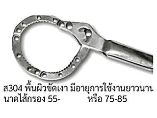 ประแจถอดไส้หม้อกรอง WYNNTOOLS