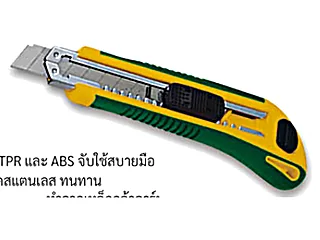 คัตเตอร์ W700RP WYNNTOOLS