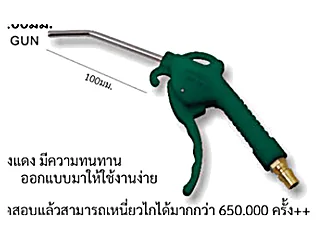 ปืนฉีดลม หัวฉีด 100 มม. WB-103 WYNNTOOLS