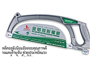 เลื่อยเหล็ก โครงอลูมิเนียม 12นิ้ว WS10B WYNNTOOLS